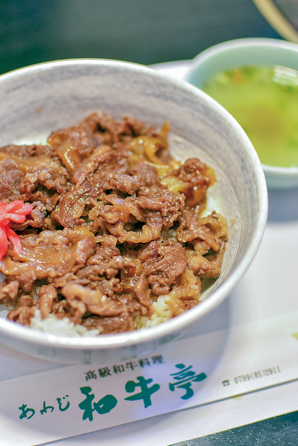 淡路島 牛 丼